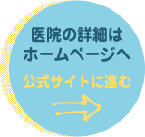 公式サイトに進む